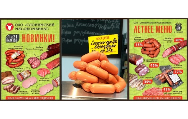 Летнее меню от фирменного магазина Слонимского  мясокомбината в Барановичах - 5 минут и готово